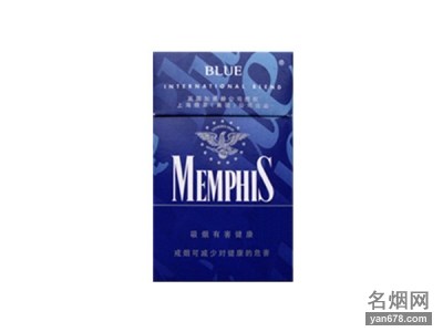孟菲斯(硬蓝)香烟价格表（多少钱一包）